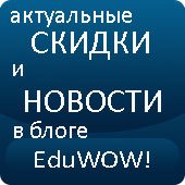 экскурсии в блоге Eduwow