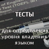 виза в США тесты 