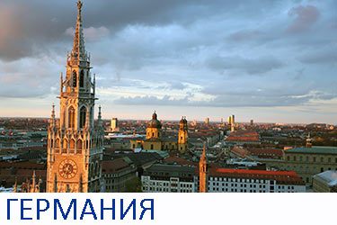 фотогалерея Германия