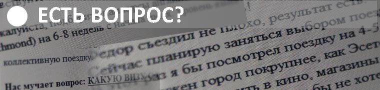 есть вопросы по обучению за рубежом?
