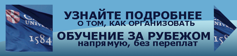 студенческие визы обучение за рубежом